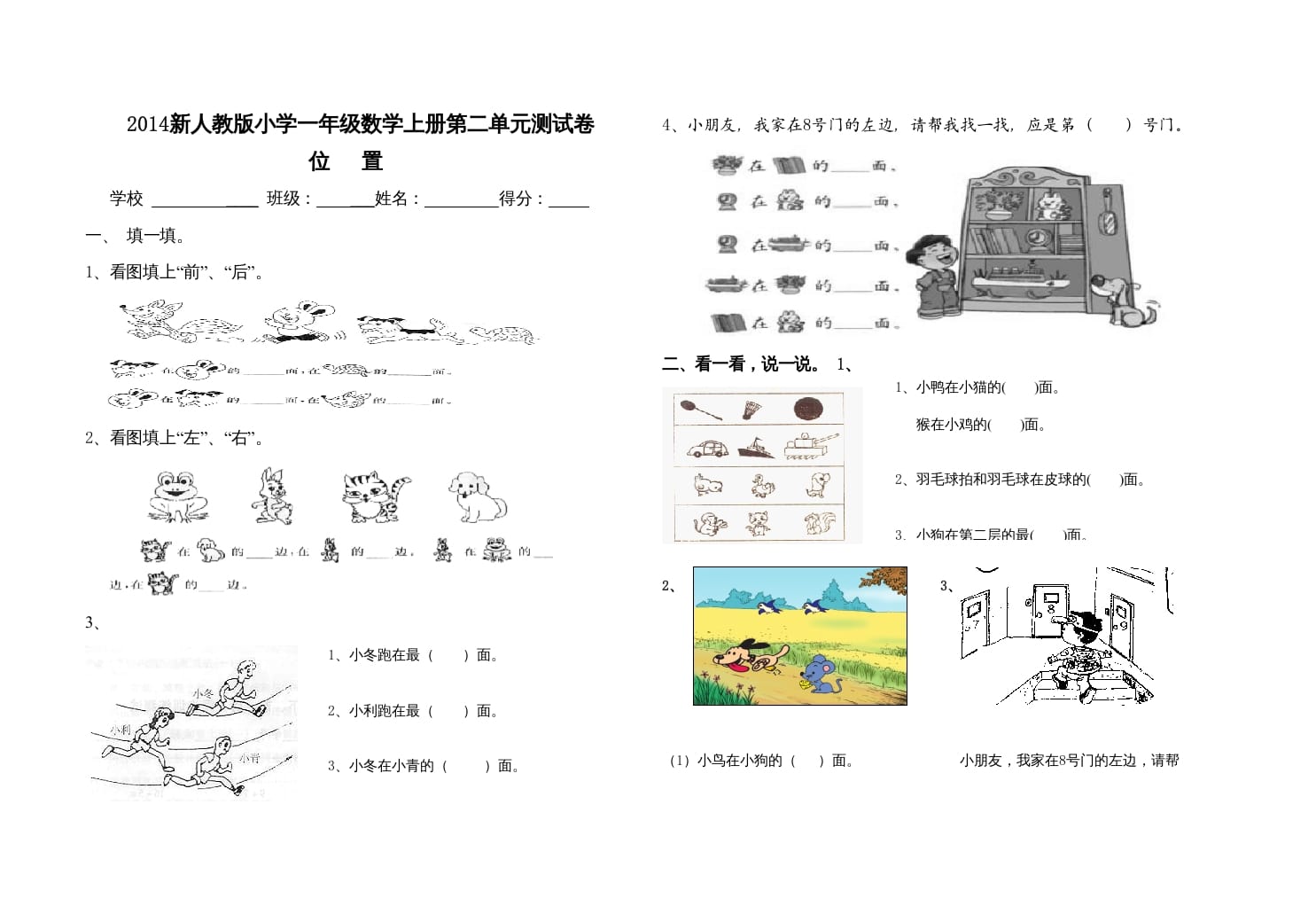 一年级数学上册第二单元测试卷（人教版）-龙云试卷网