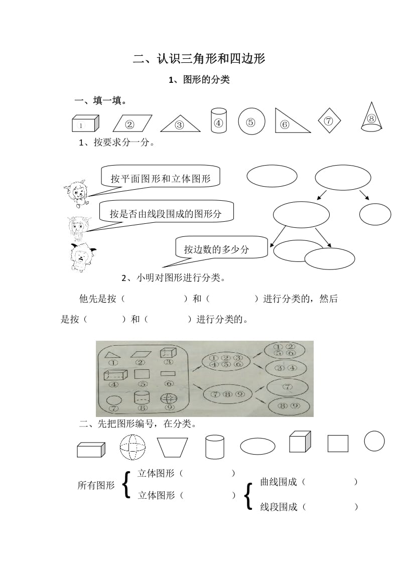 四年级数学下册2.1图形的分类-龙云试卷网