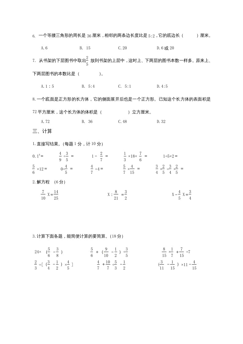 图片[3]-六年级数学上册第二次月考试卷（苏教版）-龙云试卷网