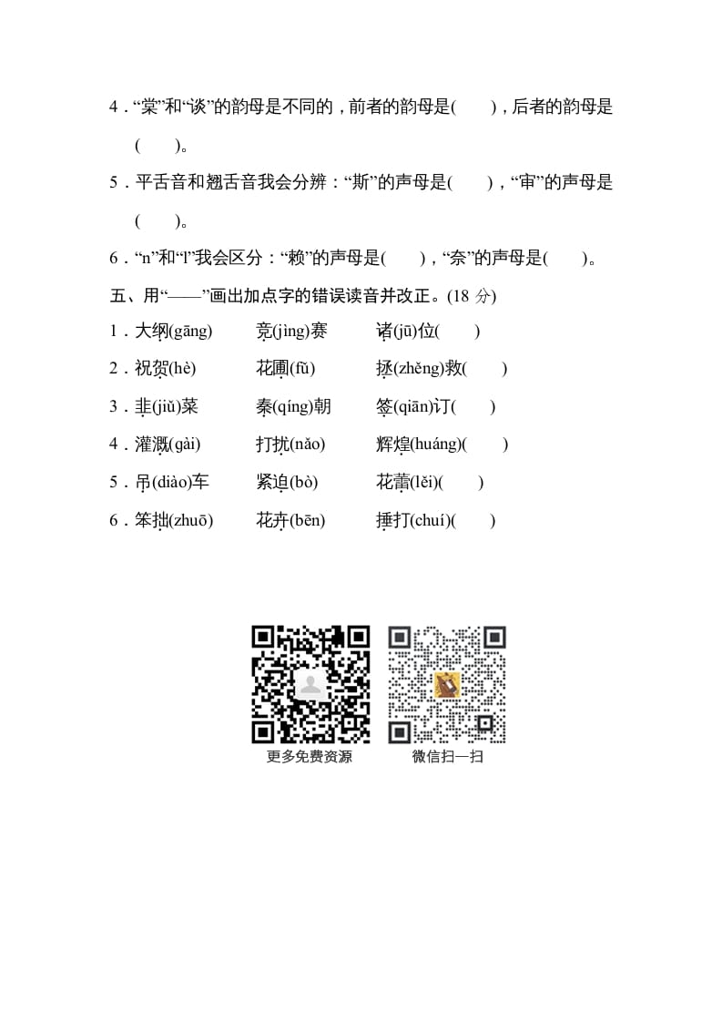 图片[2]-四年级语文上册汉字正音-龙云试卷网