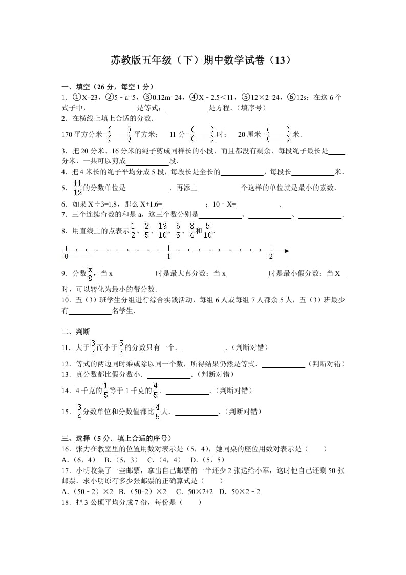 五年级数学下册苏教版下学期期中测试卷16-龙云试卷网