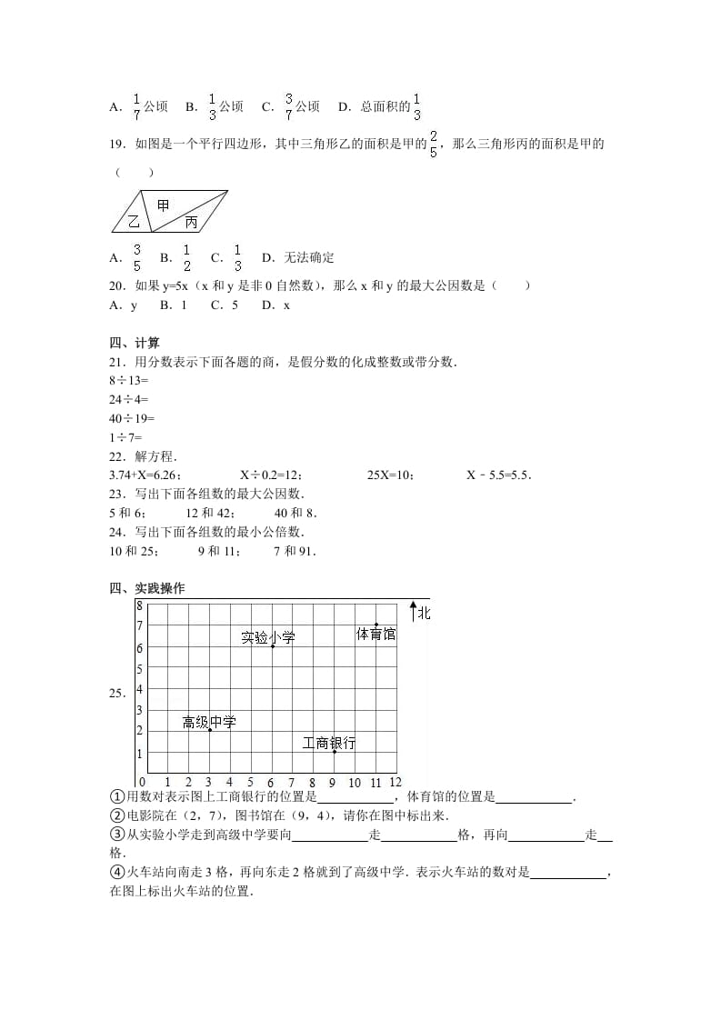 图片[2]-五年级数学下册苏教版下学期期中测试卷16-龙云试卷网