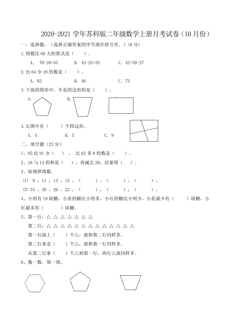 二年级数学上册第一次月考试卷（1-2单元）（苏科版，有答案）（苏教版）-龙云试卷网