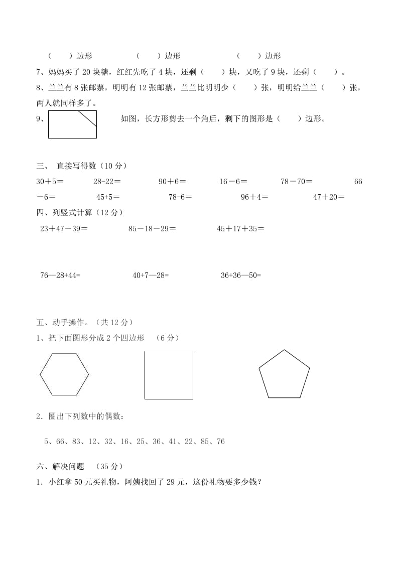 图片[2]-二年级数学上册第一次月考试卷（1-2单元）（苏科版，有答案）（苏教版）-龙云试卷网