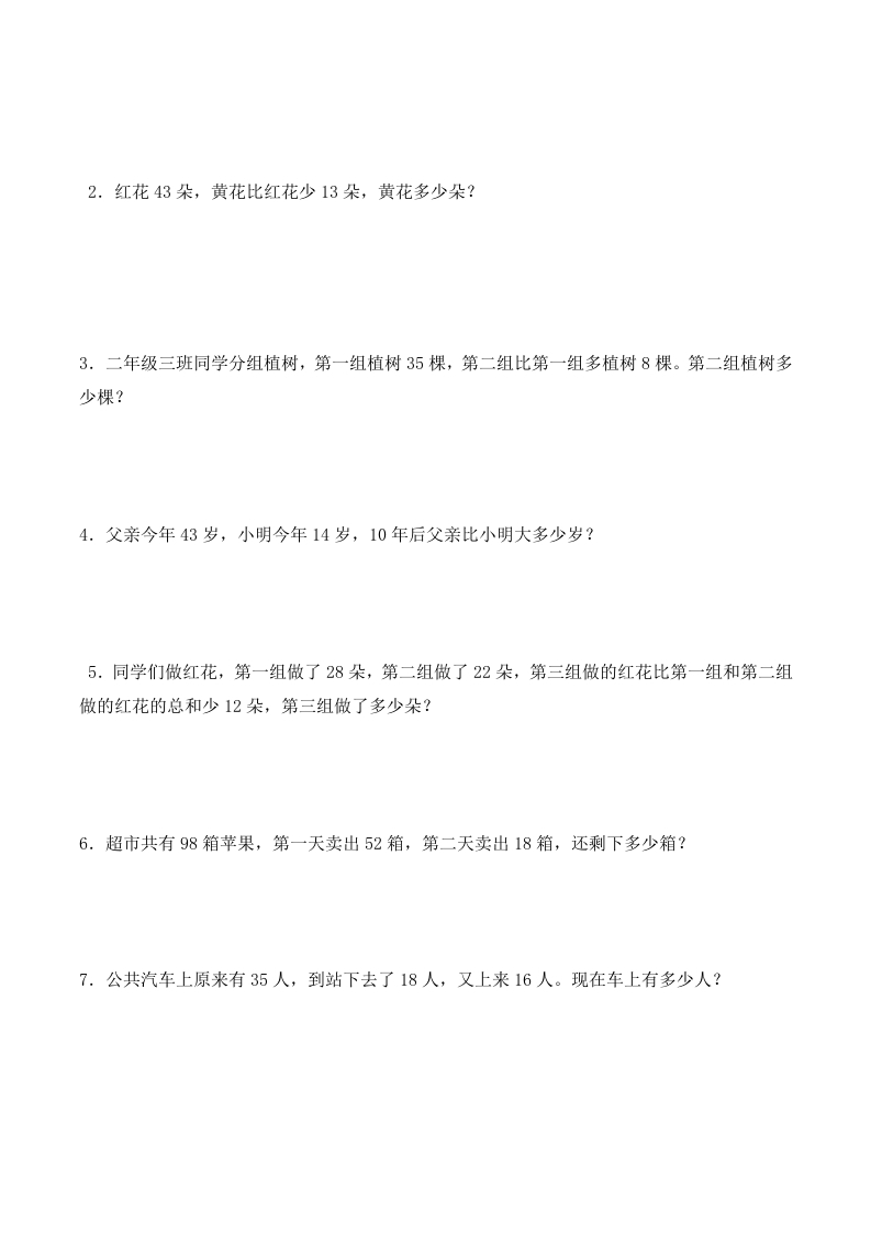 图片[3]-二年级数学上册第一次月考试卷（1-2单元）（苏科版，有答案）（苏教版）-龙云试卷网