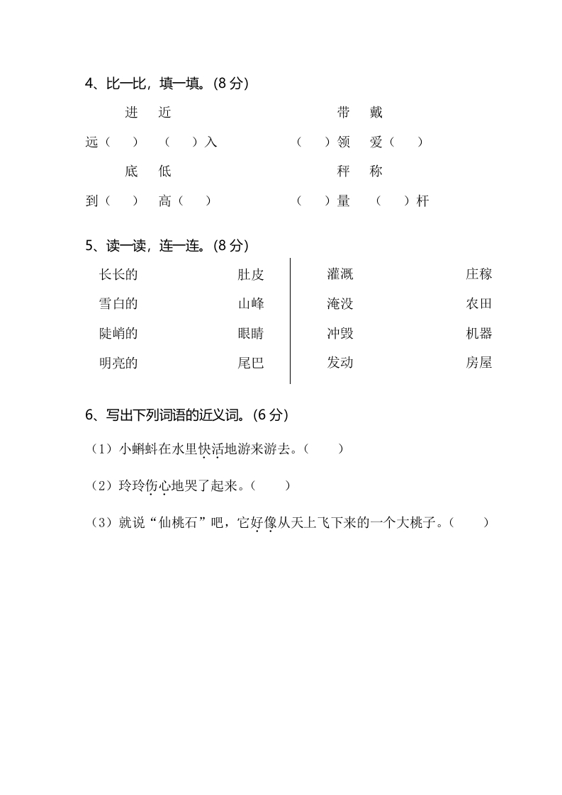 图片[2]-二年级语文上册期末模拟卷2（部编）2-龙云试卷网