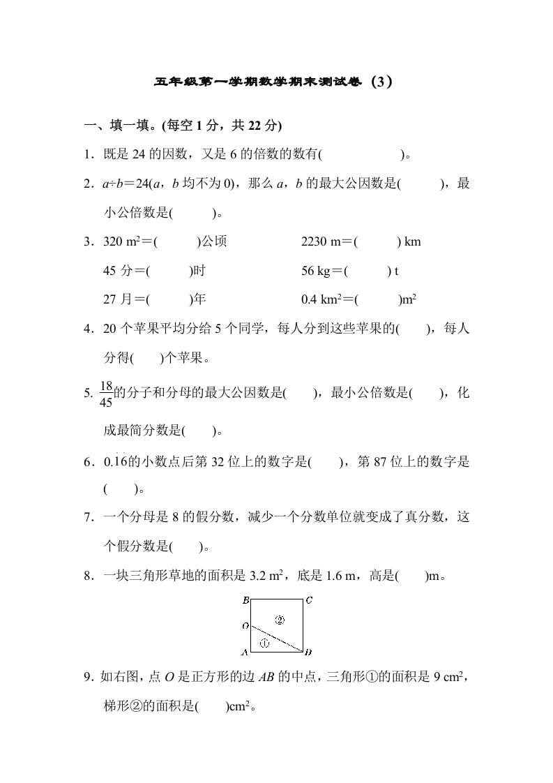 五年级数学上册期末练习(8)（北师大版）-龙云试卷网