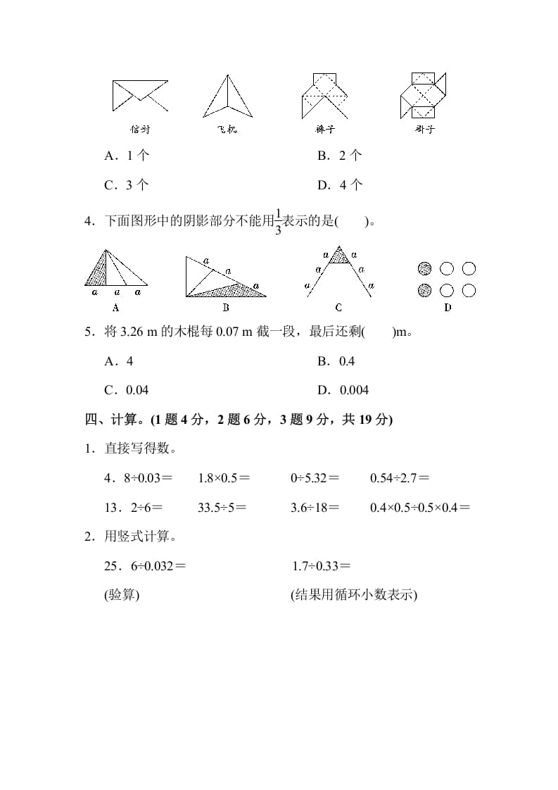 图片[3]-五年级数学上册期末练习(8)（北师大版）-龙云试卷网