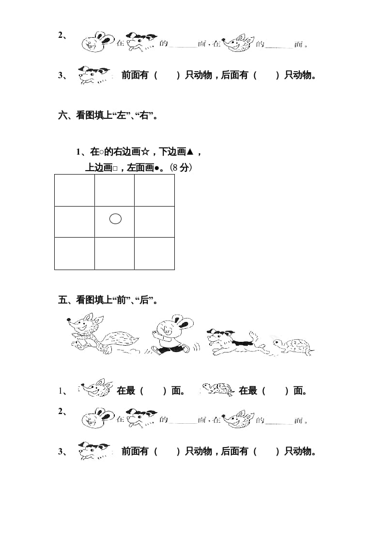 图片[3]-一年级数学上册《第4单元试题》认位置(2)（苏教版）-龙云试卷网