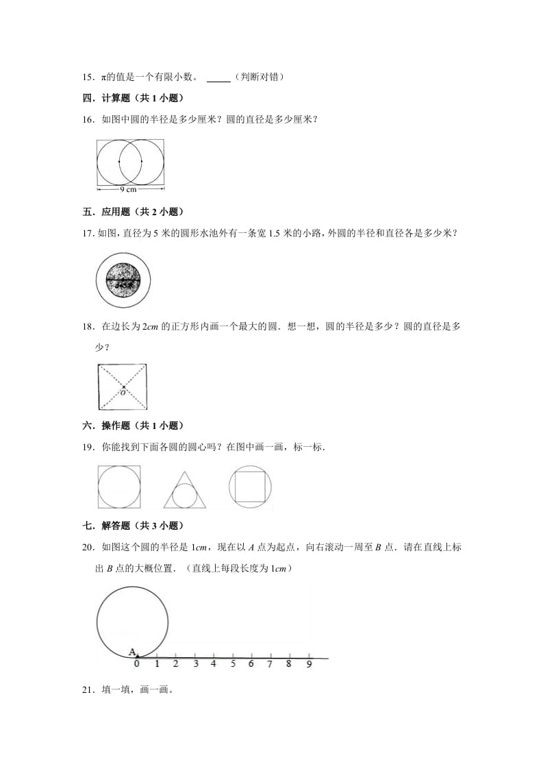 图片[2]-六年级数学上册1.1圆的认识（一）》同步练习（有答案）（北师大版）-龙云试卷网