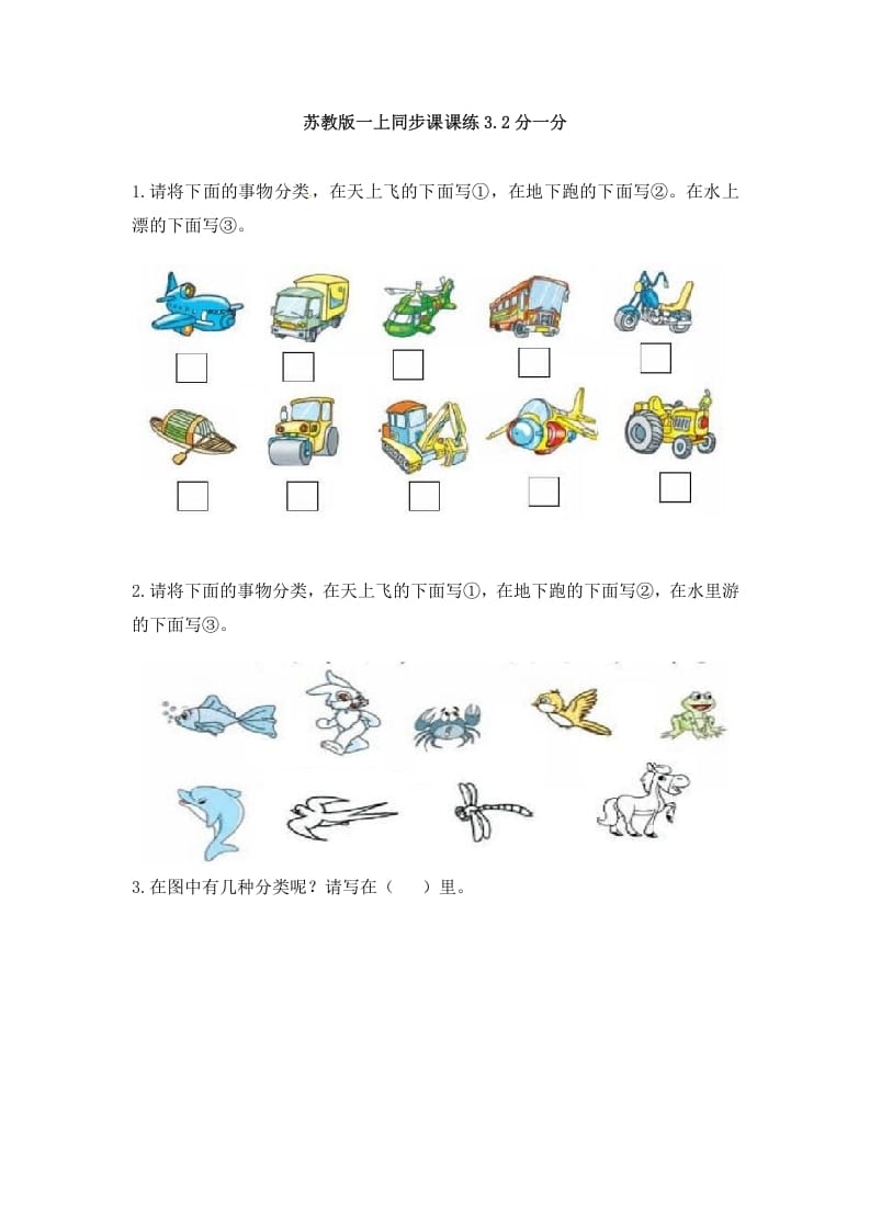 一年级数学上册3.2分一分-（苏教版）-龙云试卷网