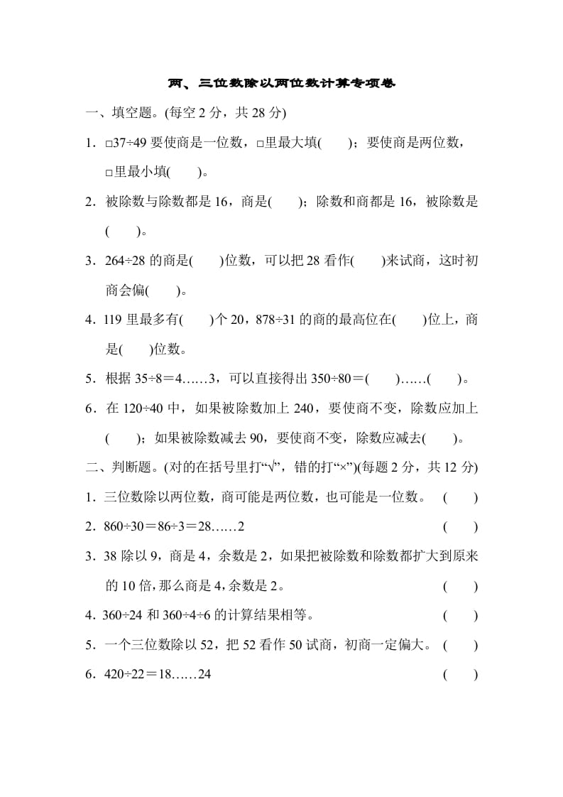 四年级数学上册专项复习卷1（苏教版）-龙云试卷网