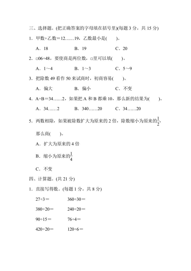 图片[2]-四年级数学上册专项复习卷1（苏教版）-龙云试卷网