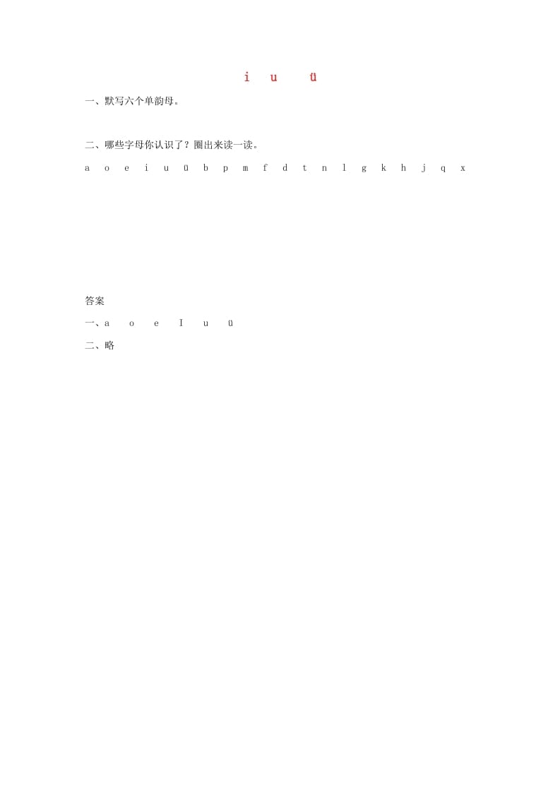一年级语文上册2.iuüyw练习1（部编版）-龙云试卷网
