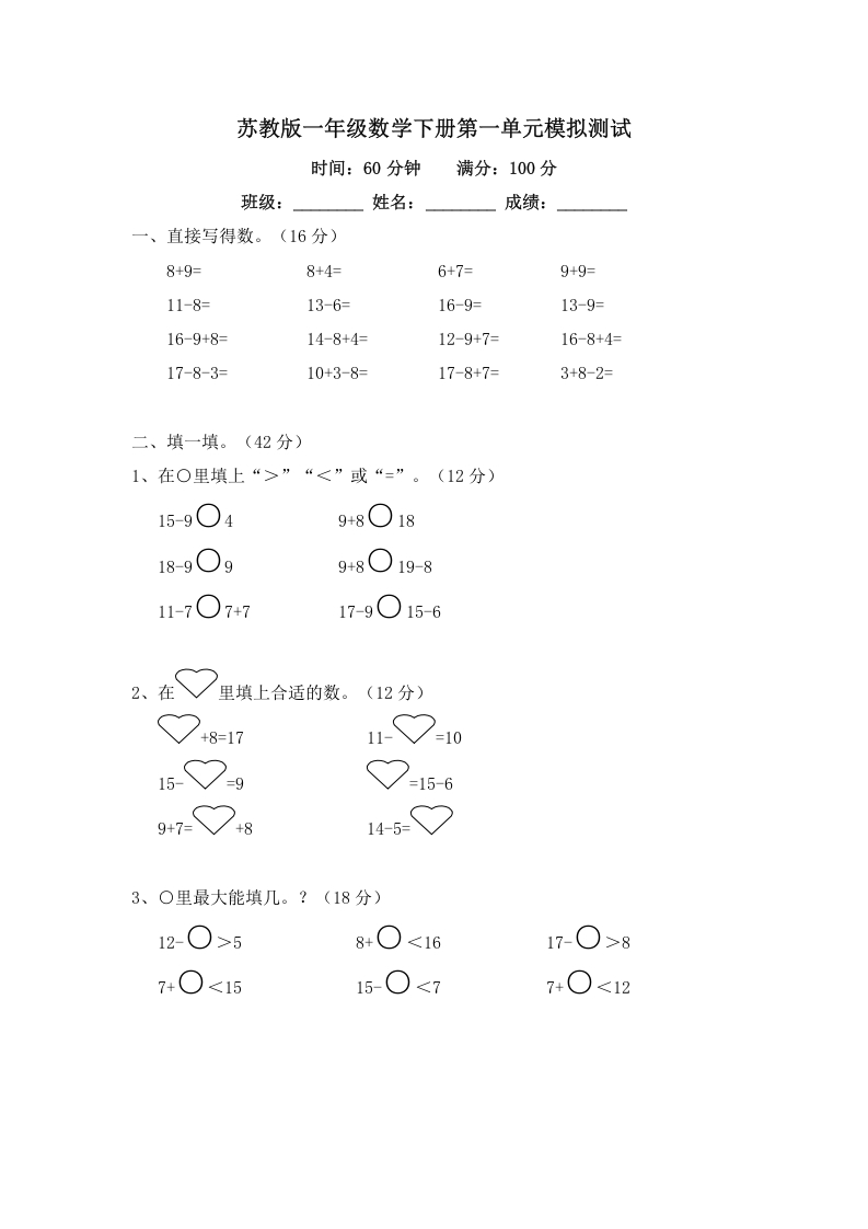 一年级数学下册单元测试-第一单元苏教版2-龙云试卷网