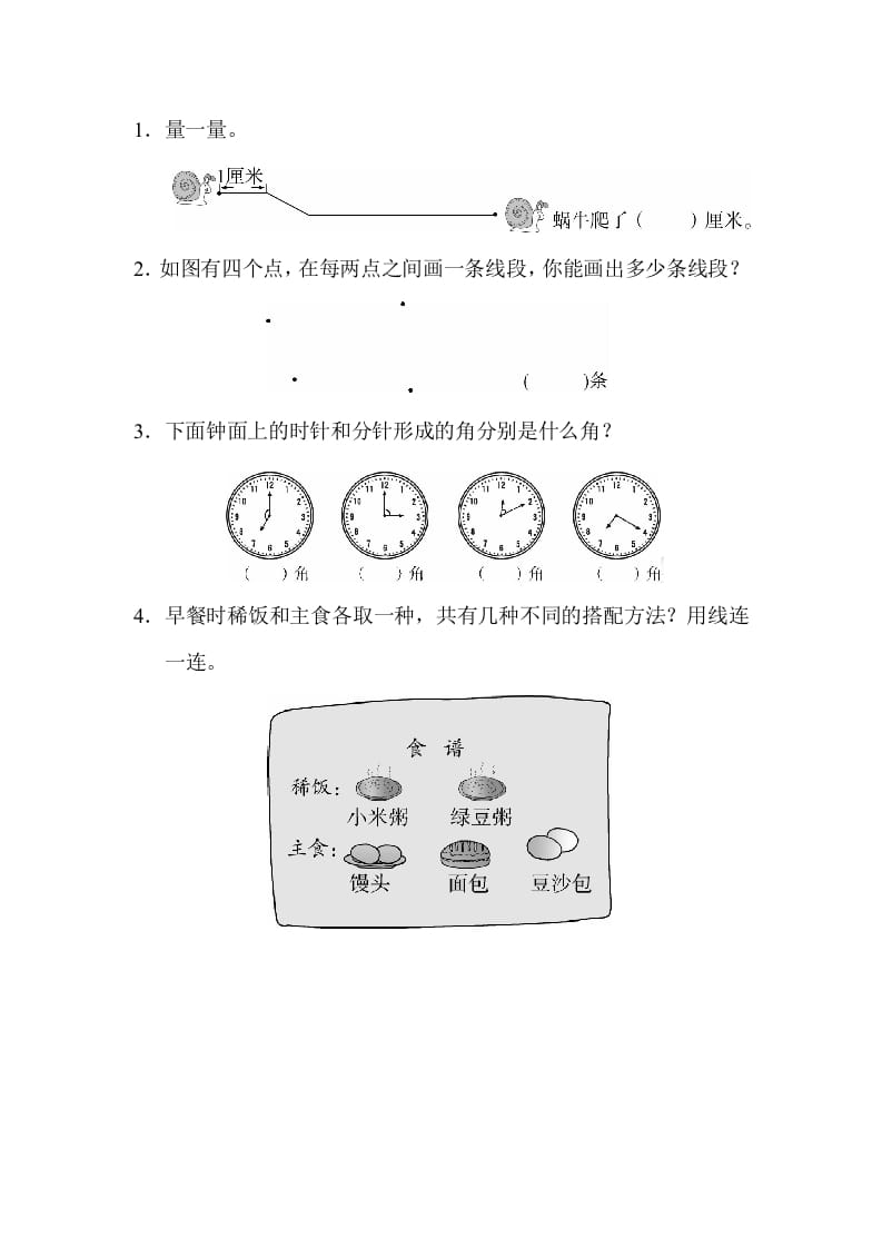 图片[3]-二年级数学上册期末总复习4（人教版）-龙云试卷网