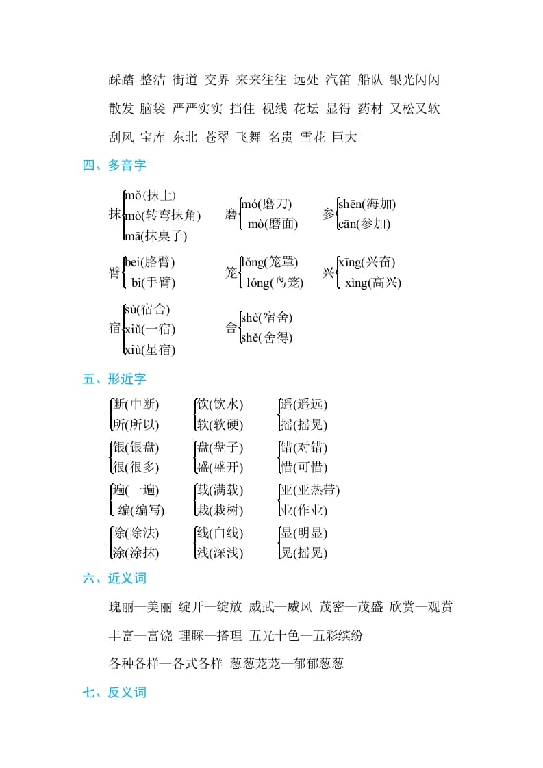 图片[2]-三年级语文上册第六单元单元知识小结（部编版）-龙云试卷网