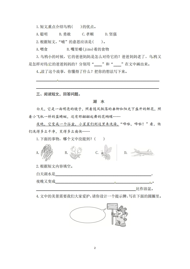 图片[2]-二年级语文上册期末复习课外阅读专项测评卷（供打印5页）（部编）-龙云试卷网