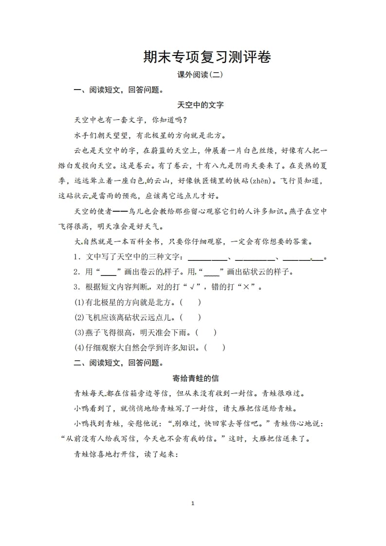 三年级语文上册期末课外阅读(二)专项复习测评卷（供打印3页）（部编版）-龙云试卷网