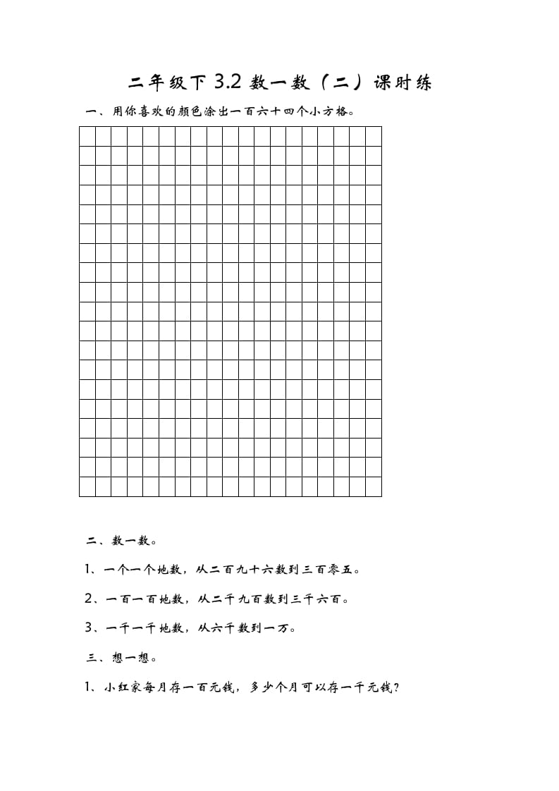 二年级数学下册3.2数一数（二）-龙云试卷网