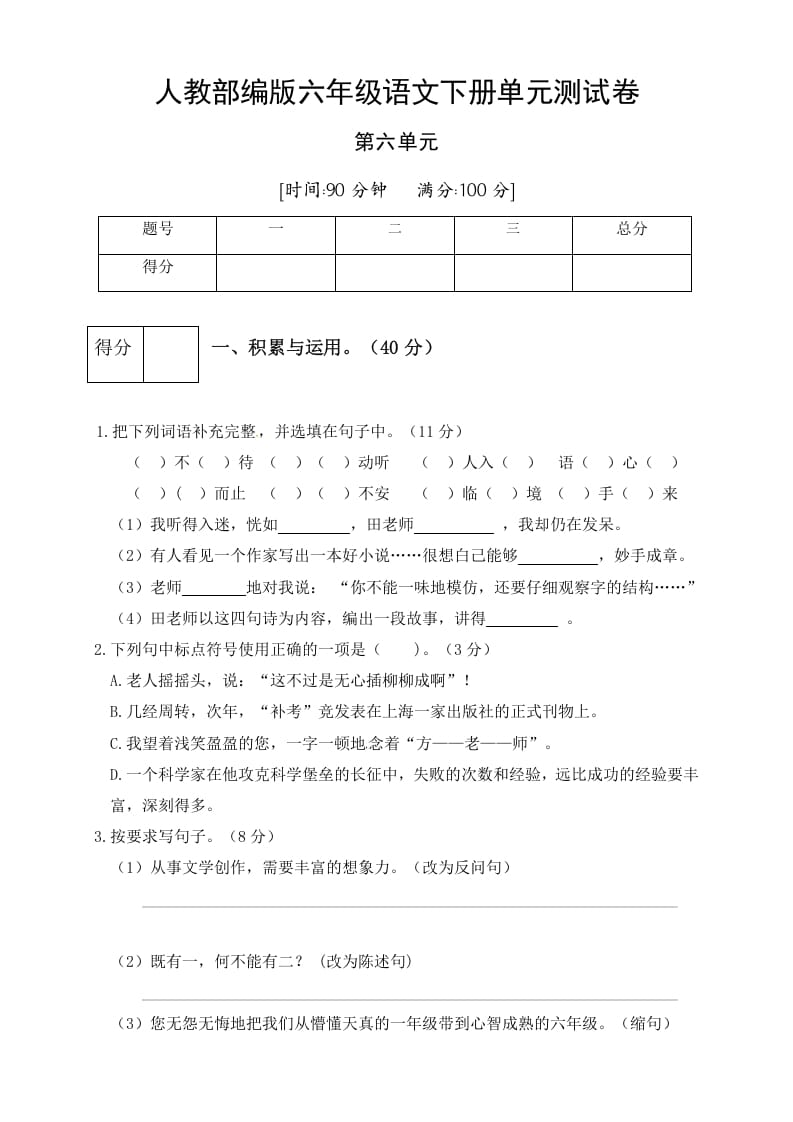 六年级语文下册人教部编版第6单元测试卷5（有答案）-龙云试卷网