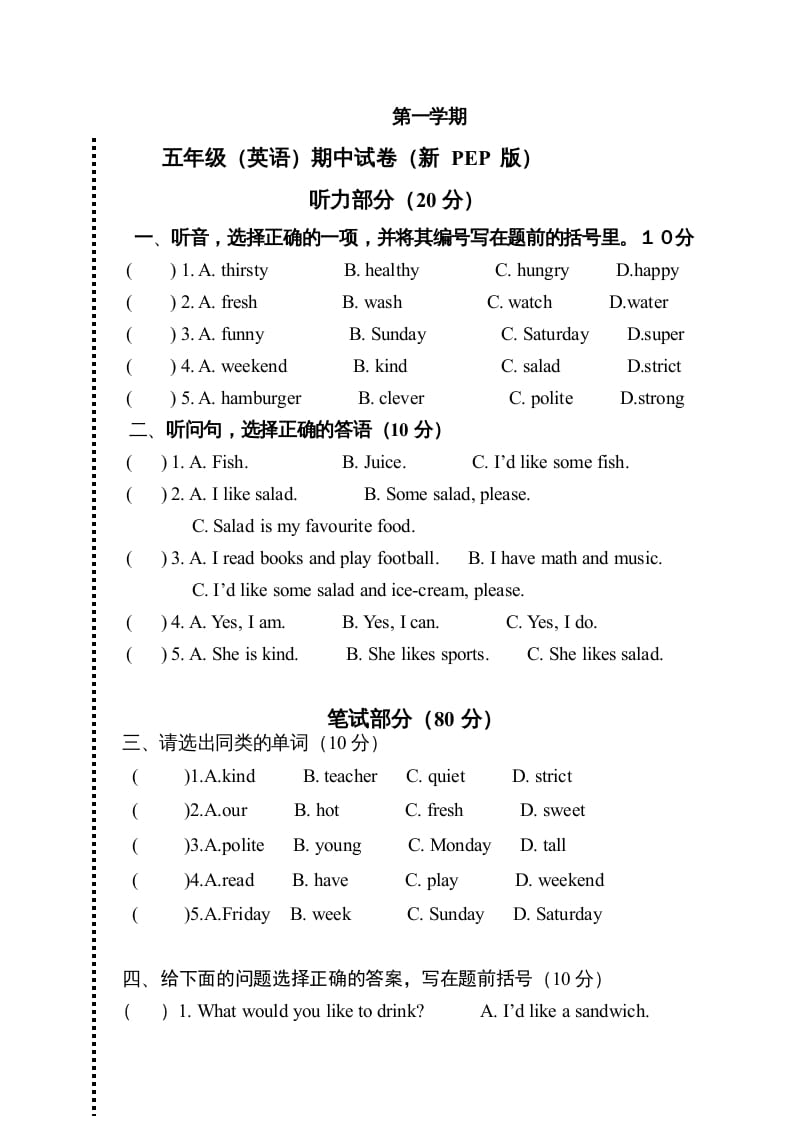 五年级英语上册期中测试卷7（人教版PEP）-龙云试卷网