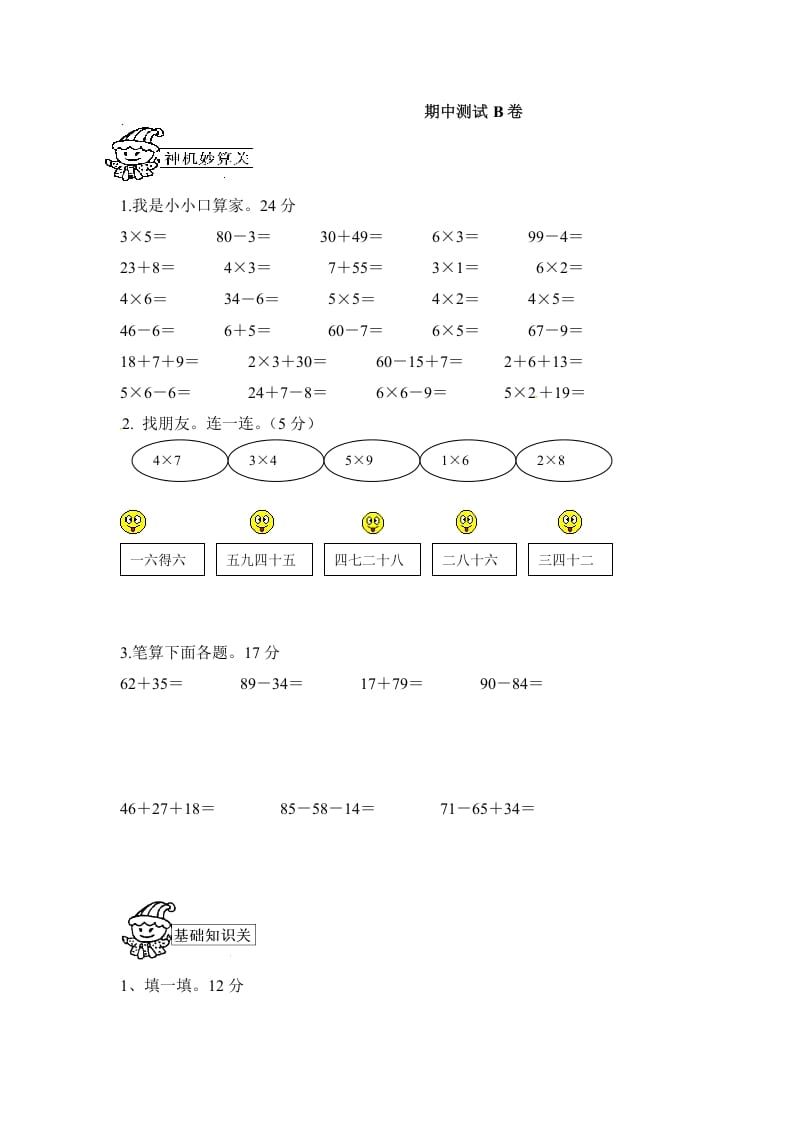 二年级数学上册期中测试卷3（人教版）-龙云试卷网