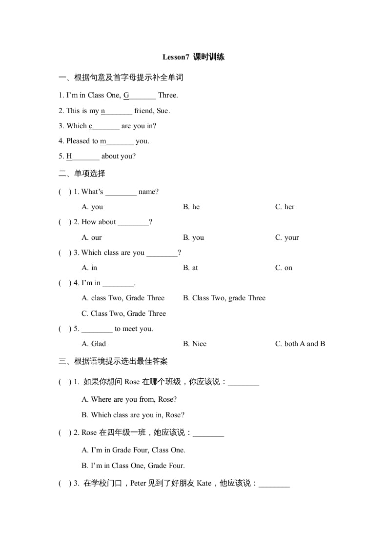 四年级英语上册Lesson7_课时训练（人教版一起点）-龙云试卷网