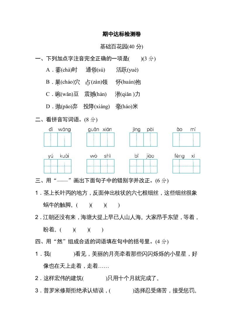 四年级语文上册期中练习(5)-龙云试卷网