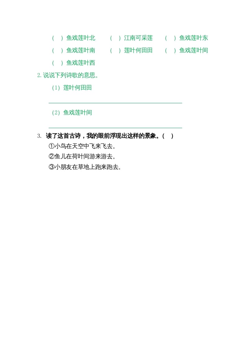 图片[2]-一年级语文上册3江南（部编版）-龙云试卷网