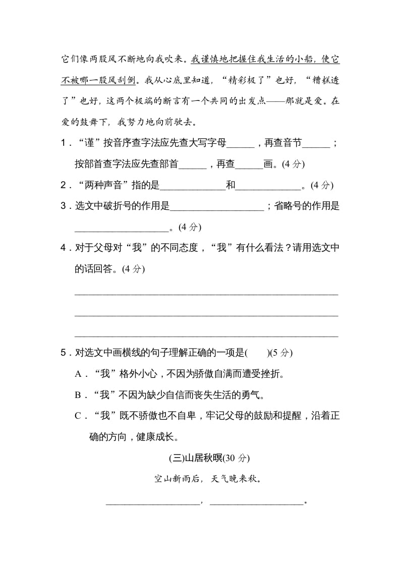 图片[2]-五年级语文上册五年上册课内阅读（部编版）-龙云试卷网