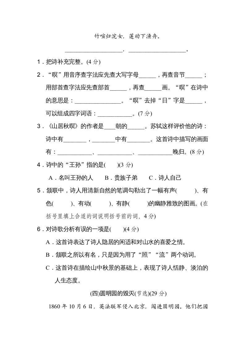 图片[3]-五年级语文上册五年上册课内阅读（部编版）-龙云试卷网