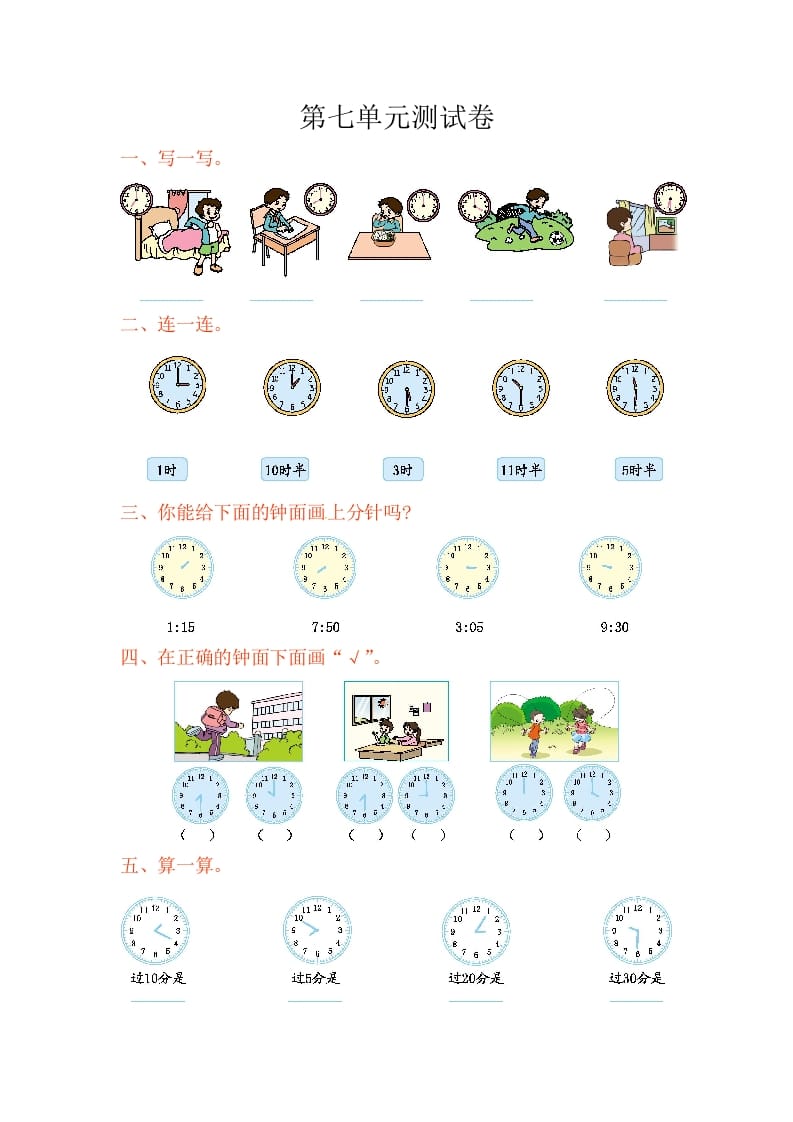 二年级数学上册第7单元测试卷1（人教版）-龙云试卷网