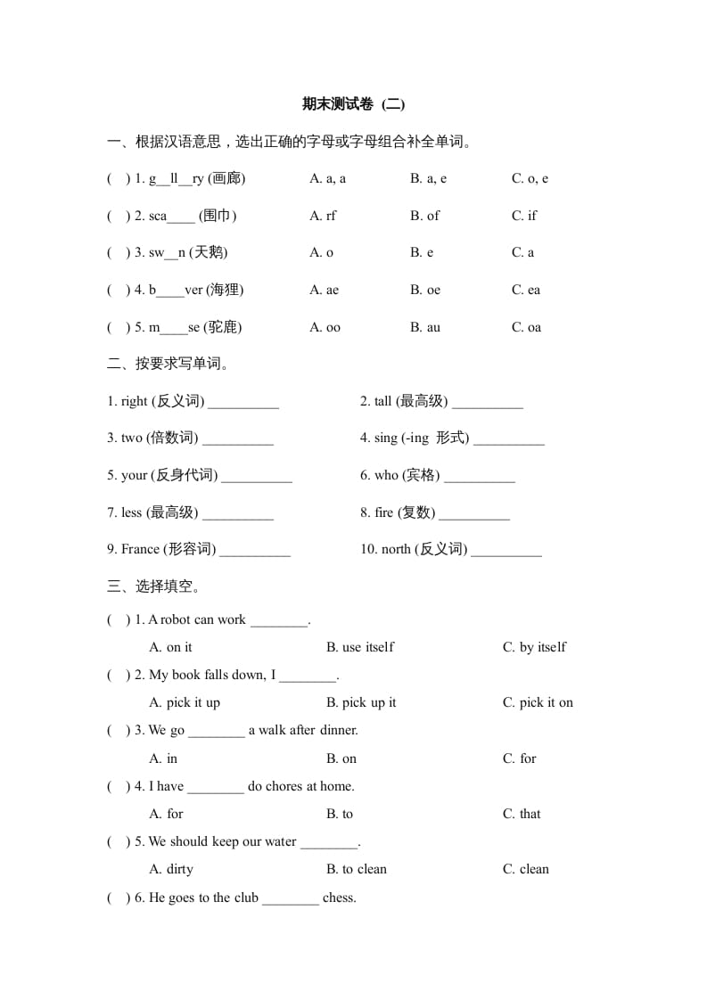 六年级英语上册期末测试卷_(二)_（人教版一起点）-龙云试卷网