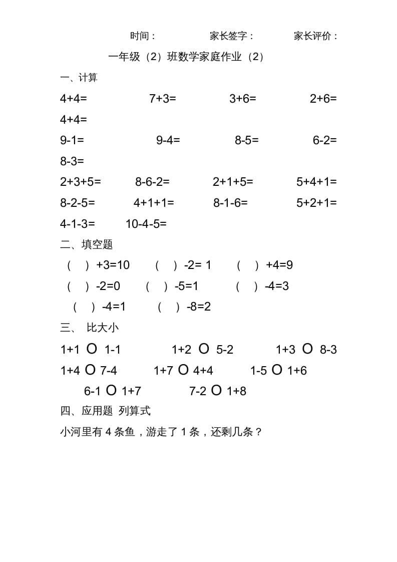 图片[2]-一年级数学上册专题训练—10以内加减法练习题(25页)（苏教版）-龙云试卷网