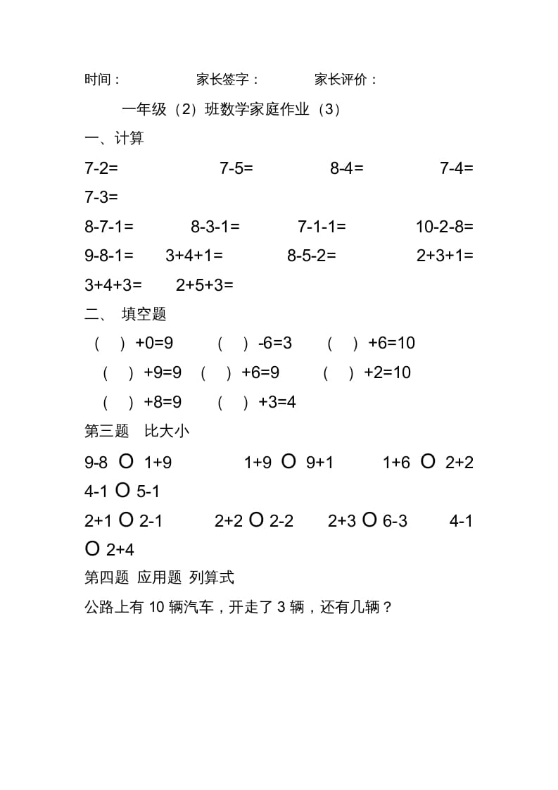 图片[3]-一年级数学上册专题训练—10以内加减法练习题(25页)（苏教版）-龙云试卷网