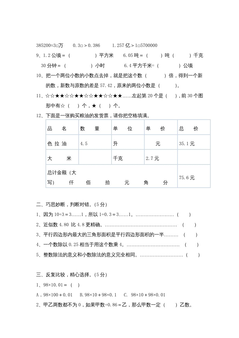 图片[2]-五年级数学上册期中综合练习题(3)（苏教版）-龙云试卷网