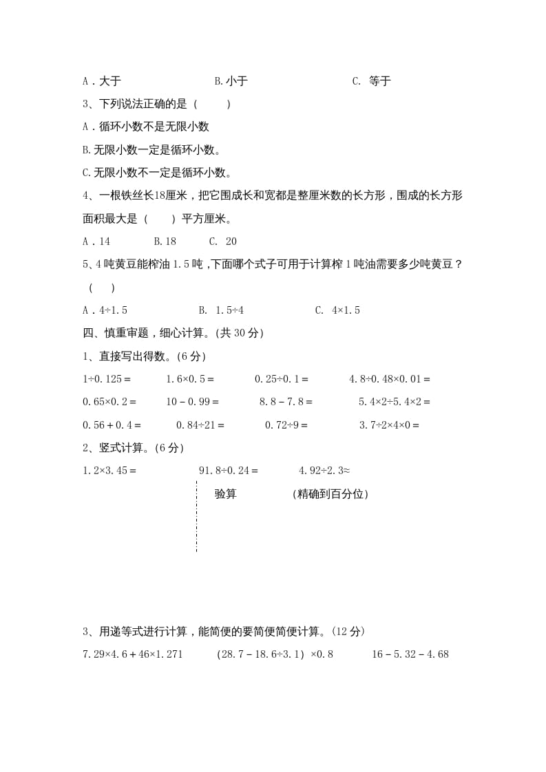 图片[3]-五年级数学上册期中综合练习题(3)（苏教版）-龙云试卷网