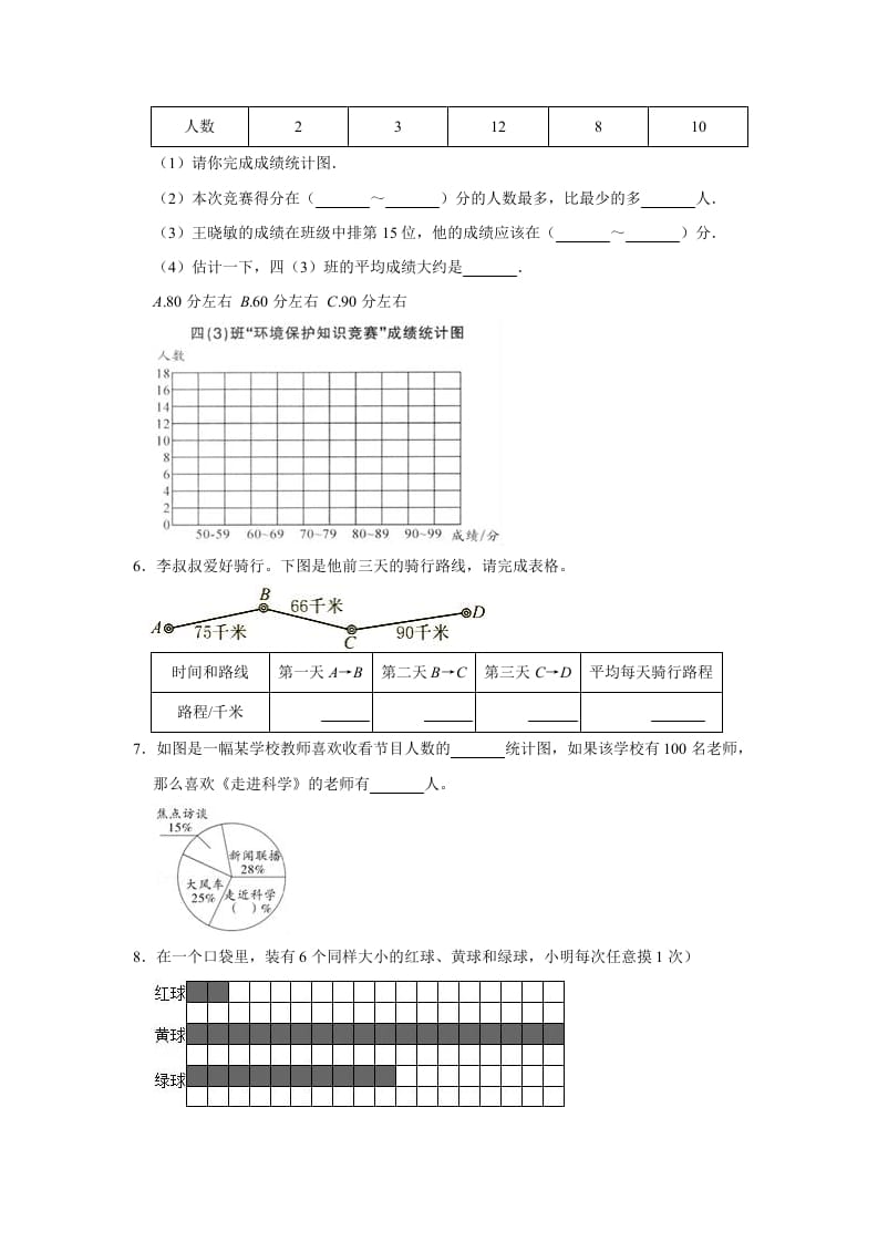 图片[3]-六年级数学上册5.3身高的情况》同步练习（有答案）（北师大版）-龙云试卷网