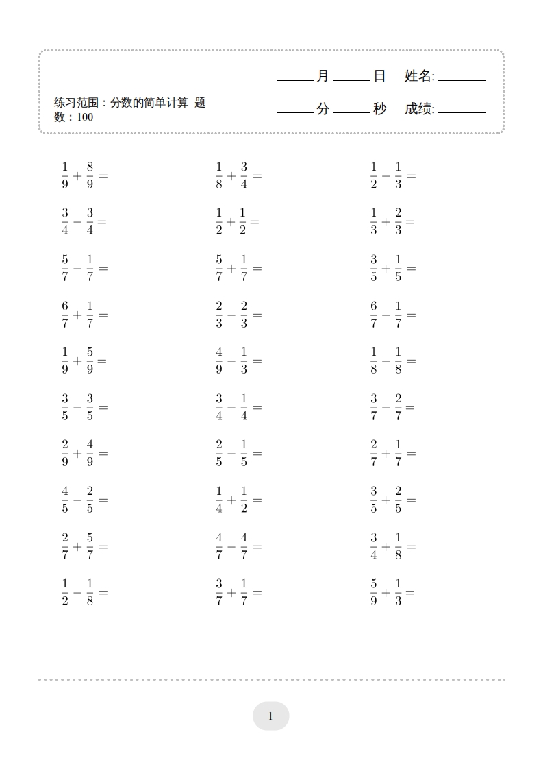 三年级数学上册口算题(分数的简单计算)1000题（人教版）-龙云试卷网