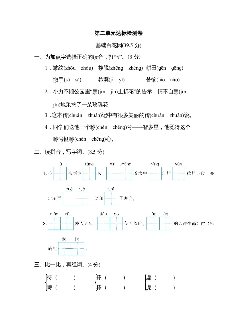 三年级语文下册第二单元达标检测卷-龙云试卷网