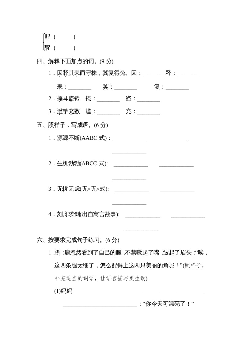 图片[2]-三年级语文下册第二单元达标检测卷-龙云试卷网