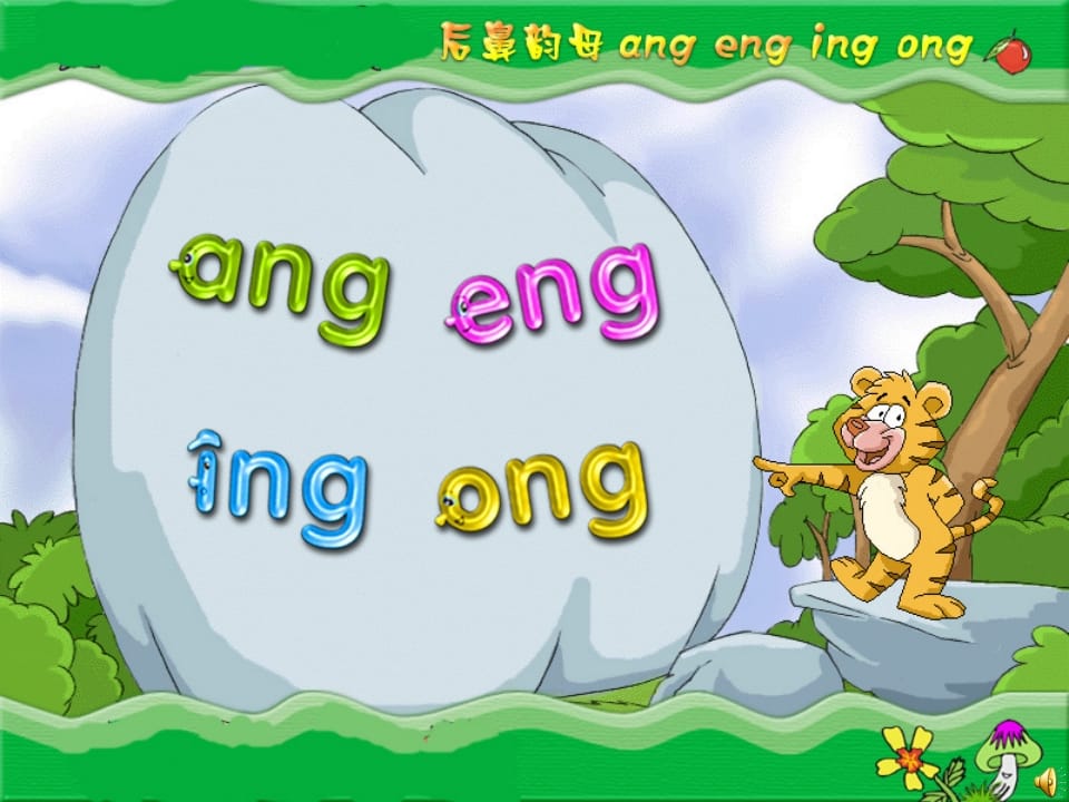 一年级语文上册13.angengingong课件4（部编版）-龙云试卷网