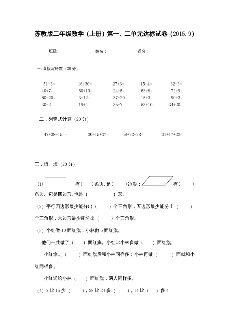 二年级数学上册（）第一、二单元达标试卷（苏教版）-龙云试卷网