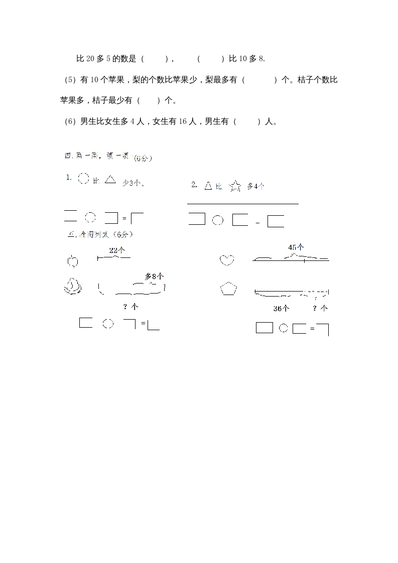 图片[2]-二年级数学上册（）第一、二单元达标试卷（苏教版）-龙云试卷网
