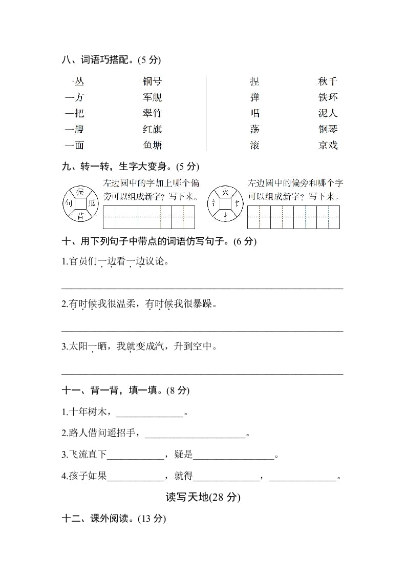 图片[3]-二年级语文上册期中测试卷1（部编）-龙云试卷网