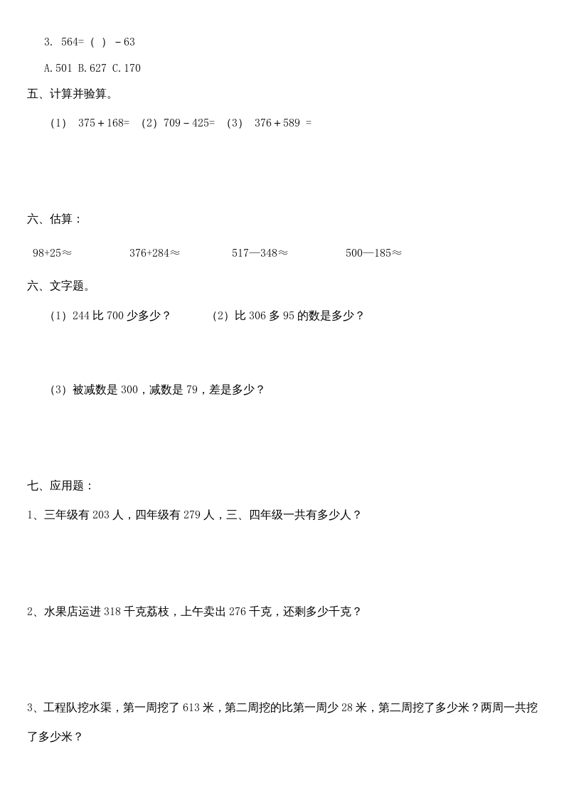 图片[2]-三年级数学上册万以内的加法和减法专项练习（人教版）-龙云试卷网