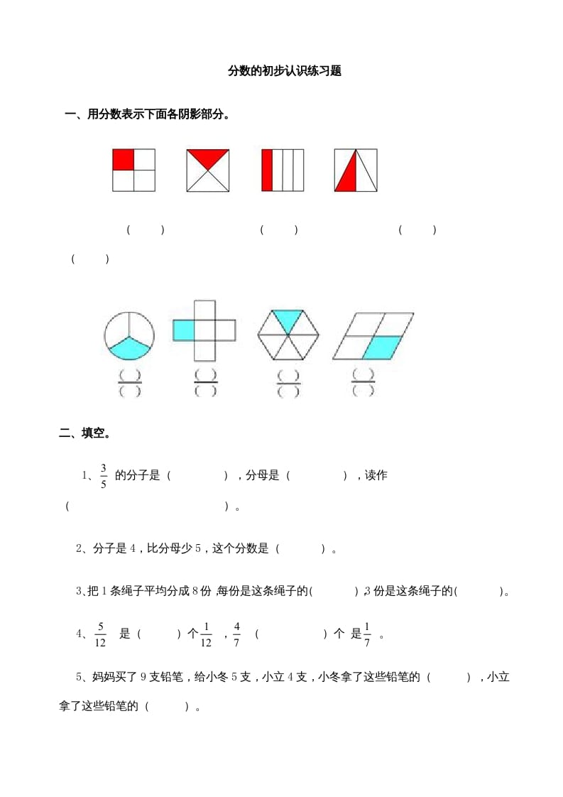 三年级数学上册分数的初步认识练习题(2)（人教版）-龙云试卷网