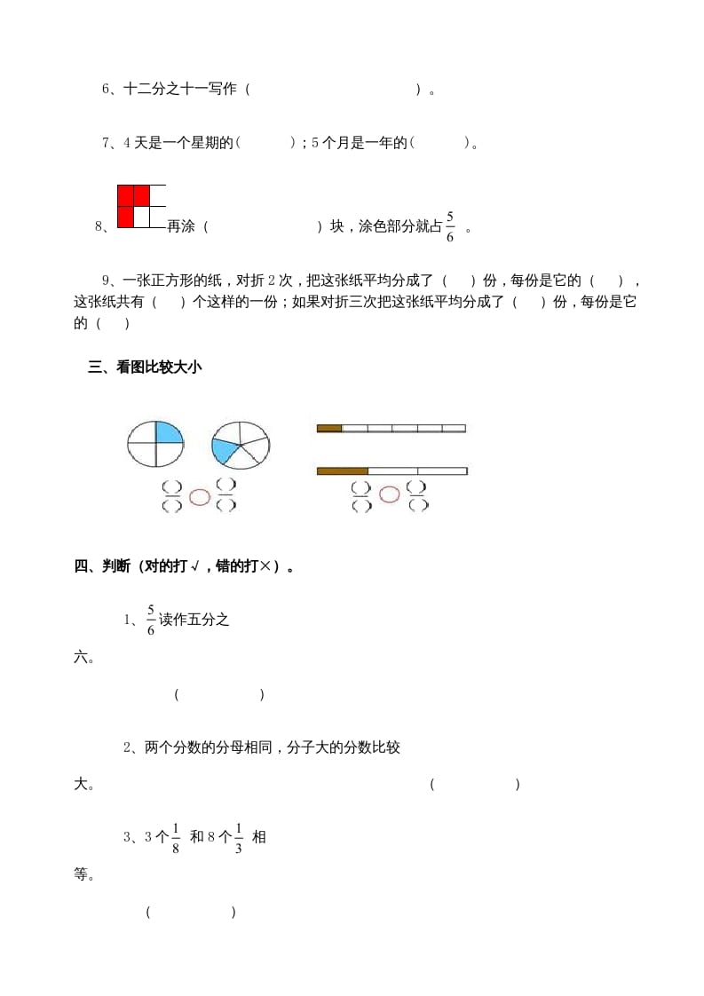 图片[2]-三年级数学上册分数的初步认识练习题(2)（人教版）-龙云试卷网