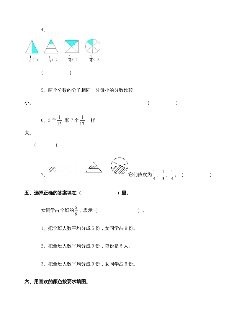 图片[3]-三年级数学上册分数的初步认识练习题(2)（人教版）-龙云试卷网